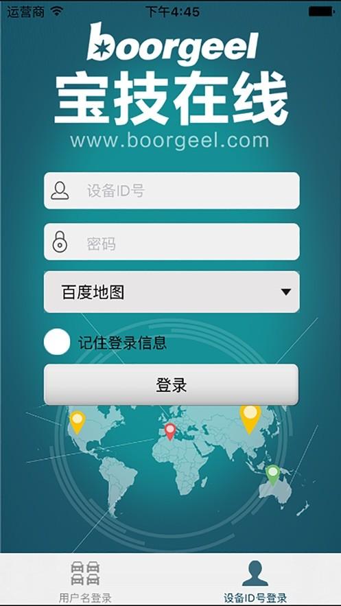 宝技在线最新版(boorgeel)下载,宝技在线,车联网app,行车轨迹app