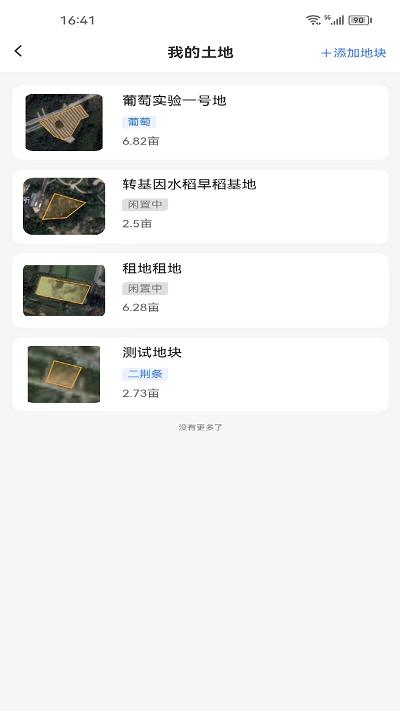 永安农业互助平台管理端官方版下载,永安农业互助平台管理端,农业app,管理app