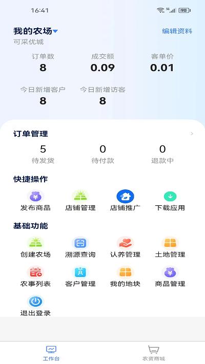 永安农业互助平台管理端官方版下载,永安农业互助平台管理端,农业app,管理app