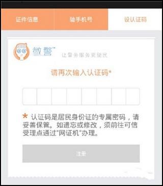 微警认证app官方版下载,微警认证,警察app