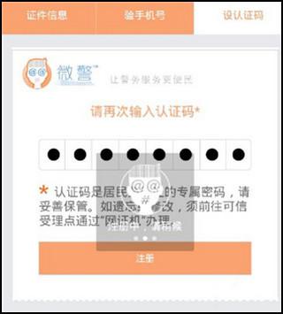微警认证app官方版下载,微警认证,警察app