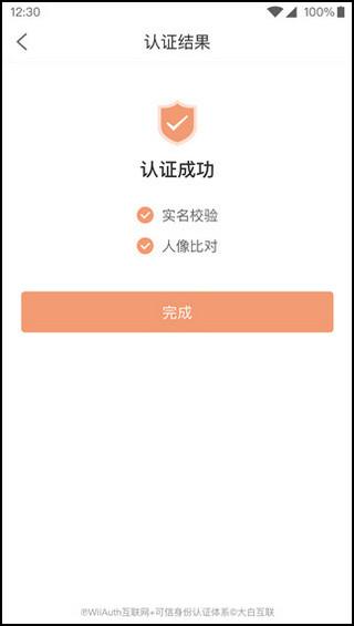 微警认证app官方版下载,微警认证,警察app