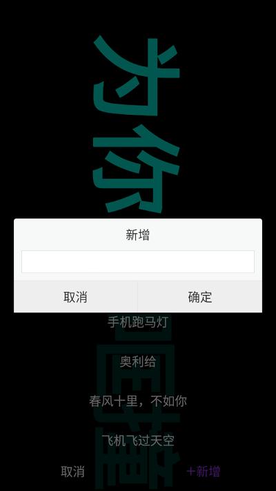 乐峰跑马灯app下载,乐峰跑马灯,弹幕app,跑马灯app